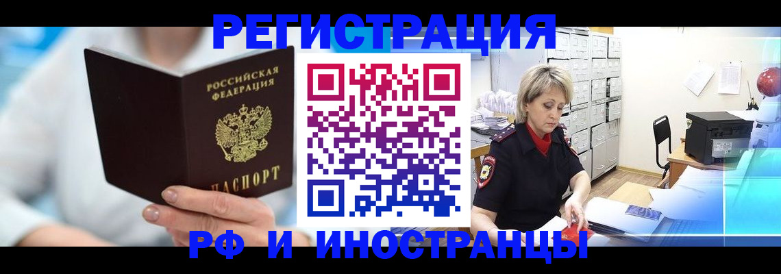 временная регистрация 2025 в Якутии