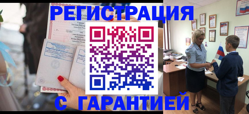 прописка для военкомата в Якутии