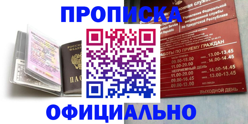 временная регистрация 2025 в Якутии