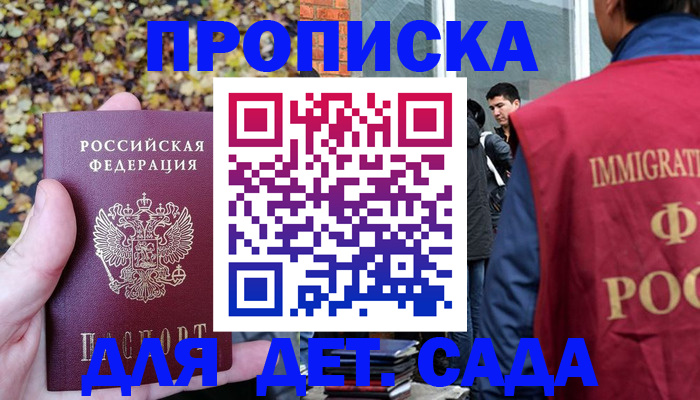 временная регистрация для всех в Якутии