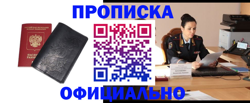 временная регистрация для всех в Якутии