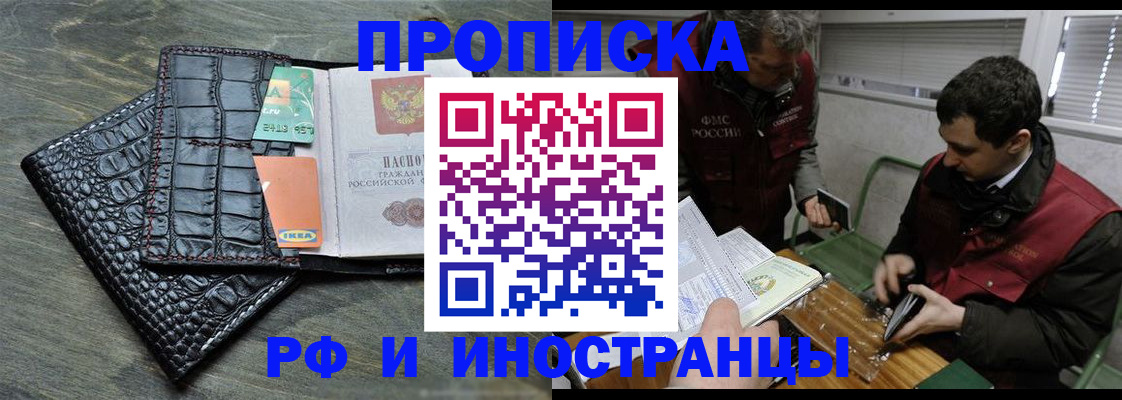 прописка паспорт в Якутии