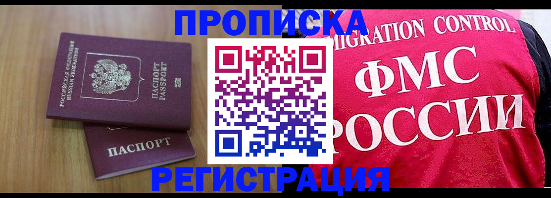 временная регистрация недорого в Якутии