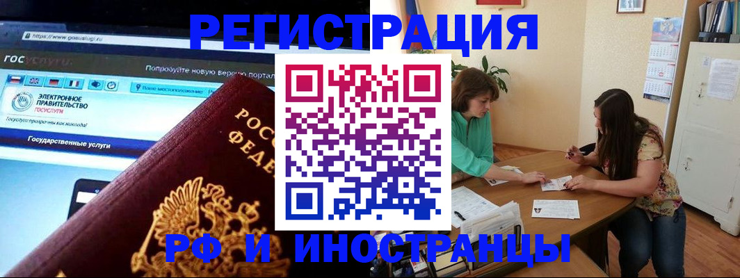 прописка регистрация в Якутии